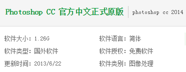 Adobe Photoshop CC怎么安装？