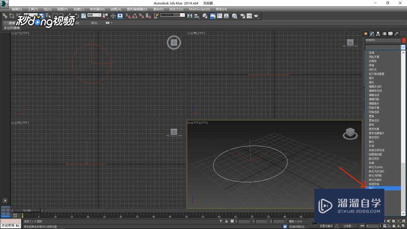 3DMax中如何使用锥形修改器？