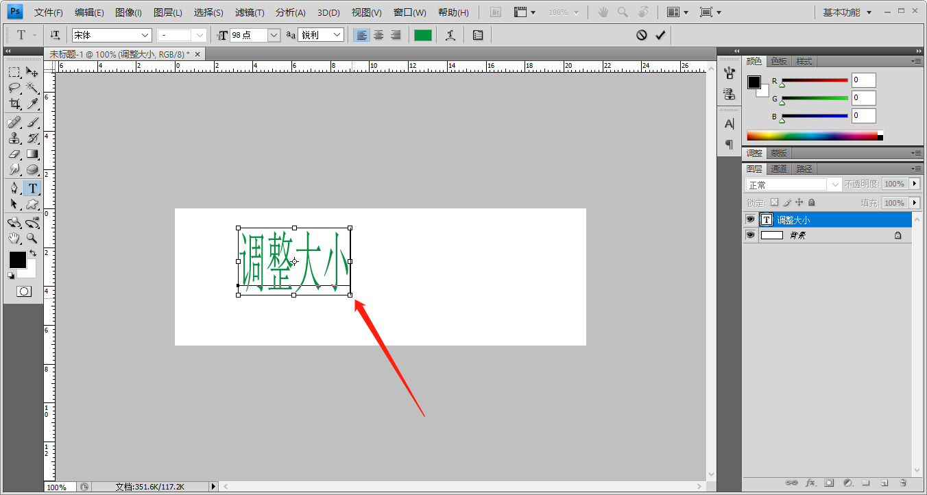 ps中如何使文字随着调整文本框大小而变大变小怎么我调整文字框大小时