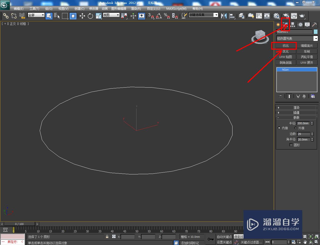 3DMax如何制作圆角二十九边柱？