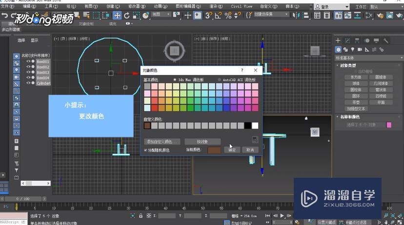 3Ds Max如何制作木质餐桌？