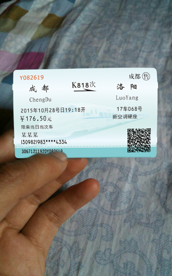 怎样ps火车票啊?