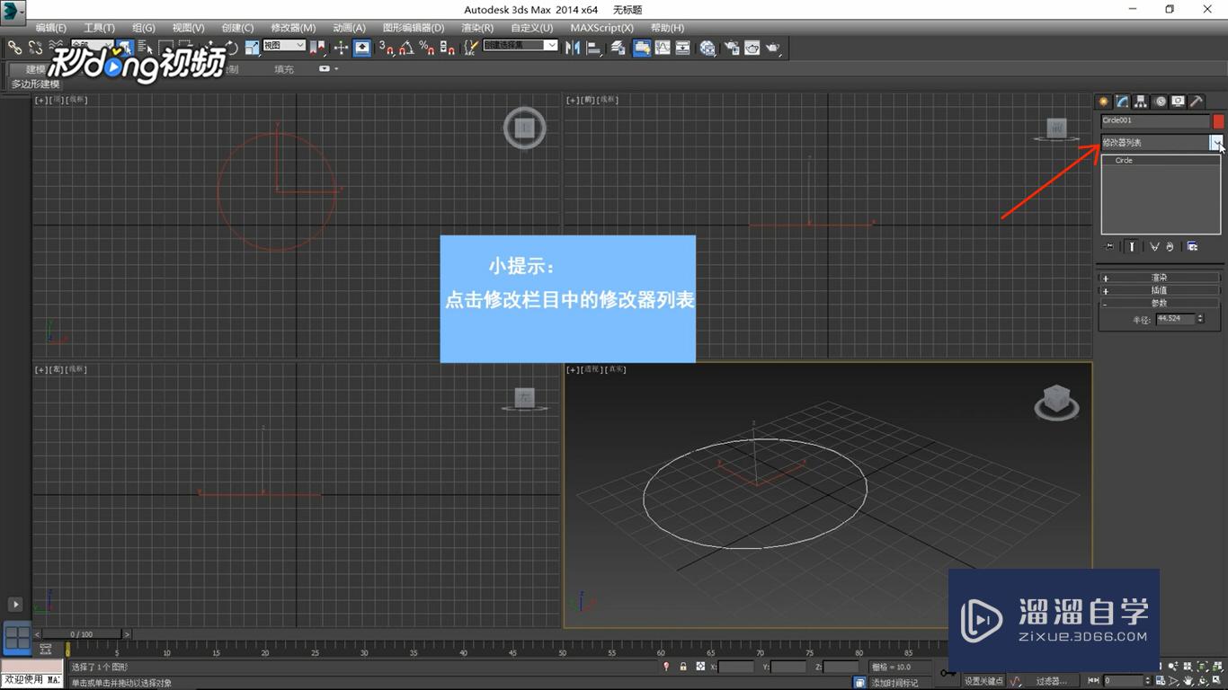 3DMax中如何使用锥形修改器？