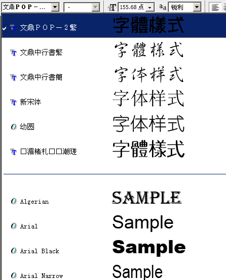 Photoshop 字体预览的问题