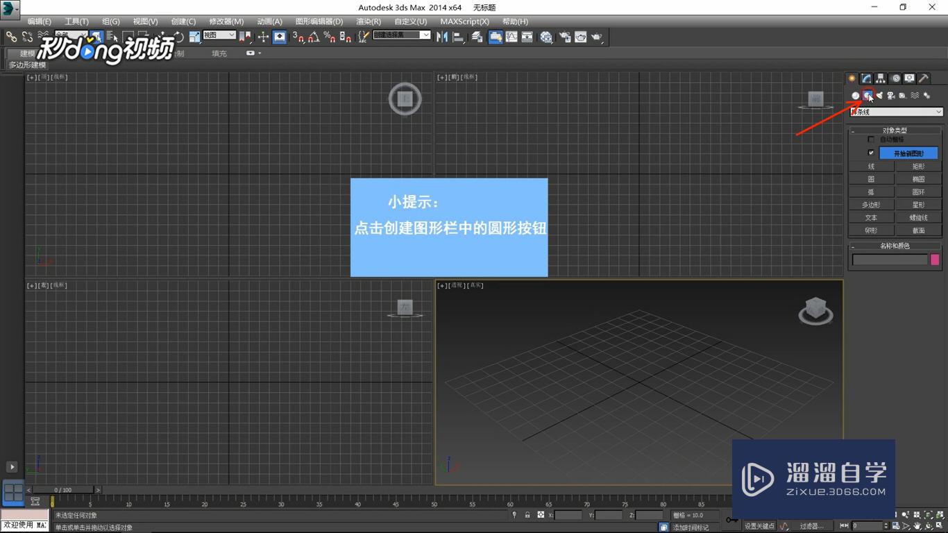 3DMax中如何使用锥形修改器？