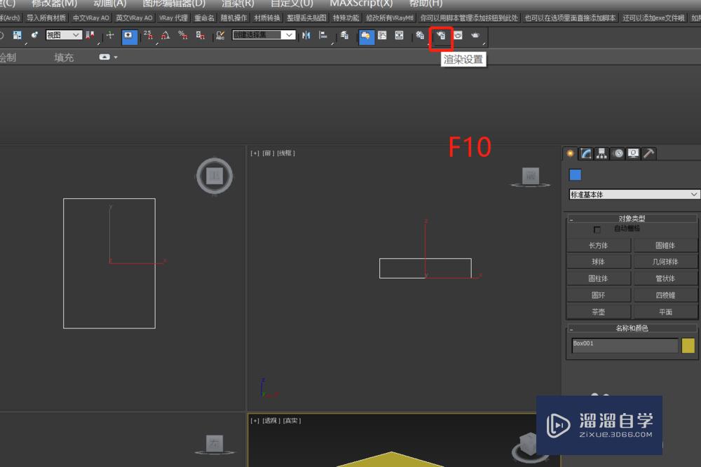 3DMax渲染如何取消光线跟踪对话框？