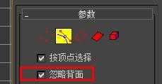 3DSMax面片选择如何开启忽略背面？