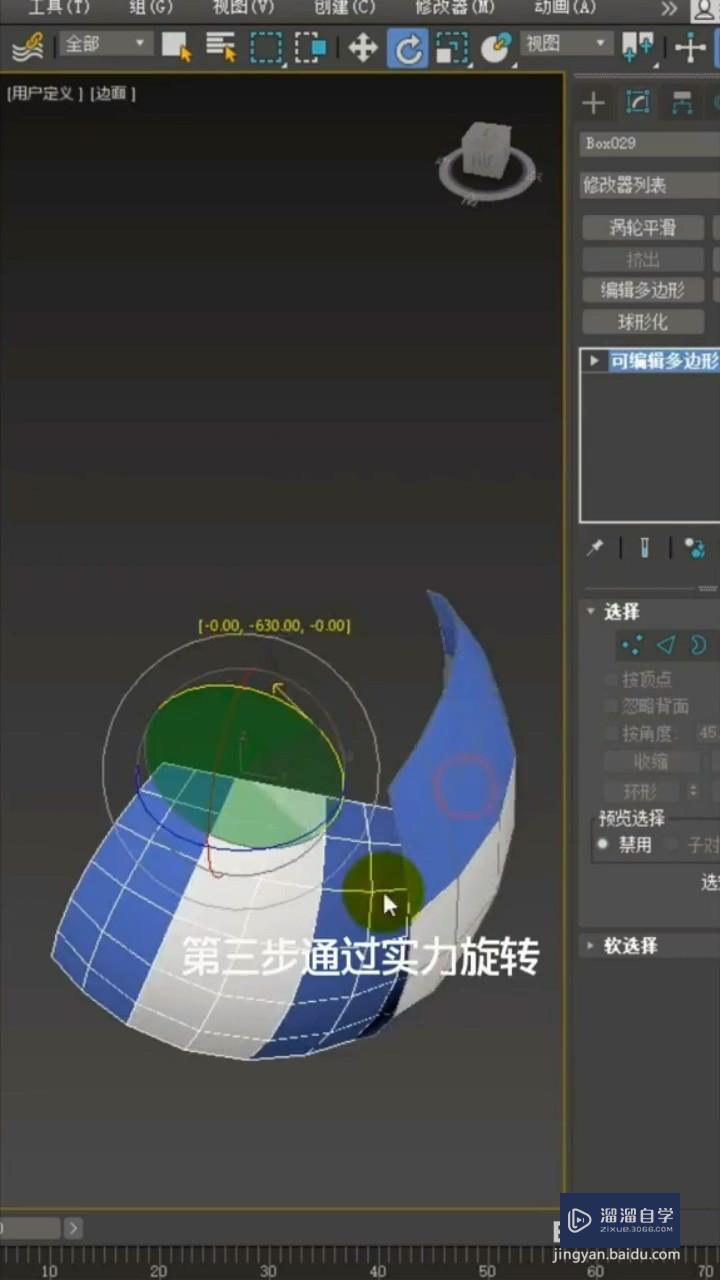 3DMax制作排球建模