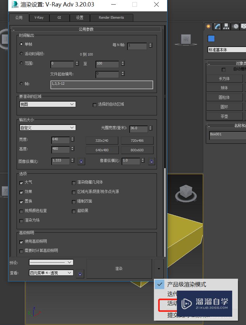 3DMax渲染如何取消光线跟踪对话框？