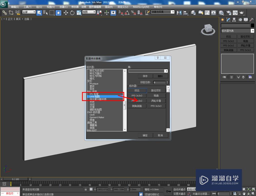 3DMax如何制作壁雕？