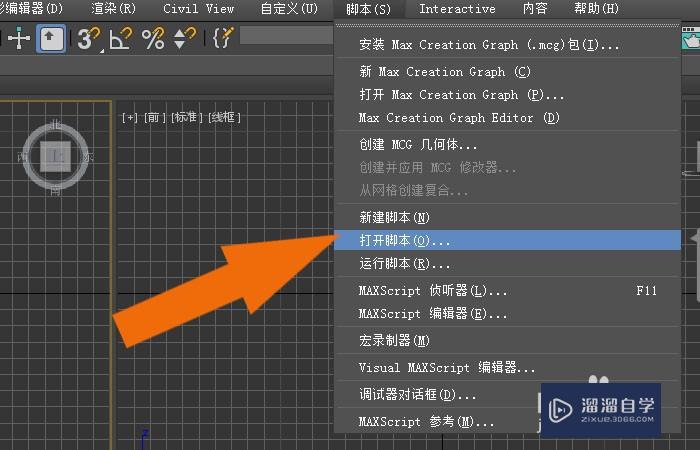 3DMax2020软件中怎样使用ms脚本？