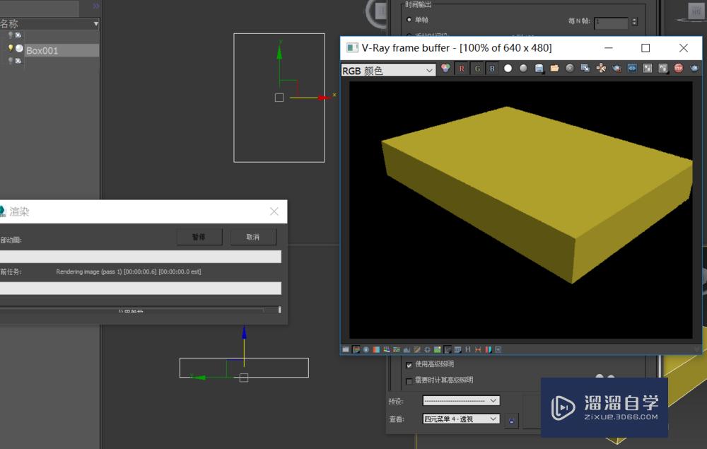 3DMax渲染如何取消光线跟踪对话框？