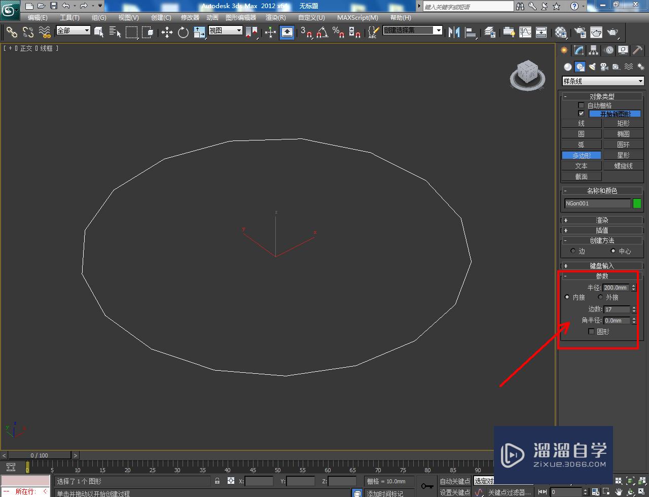 3DMax如何制作十七边柱？