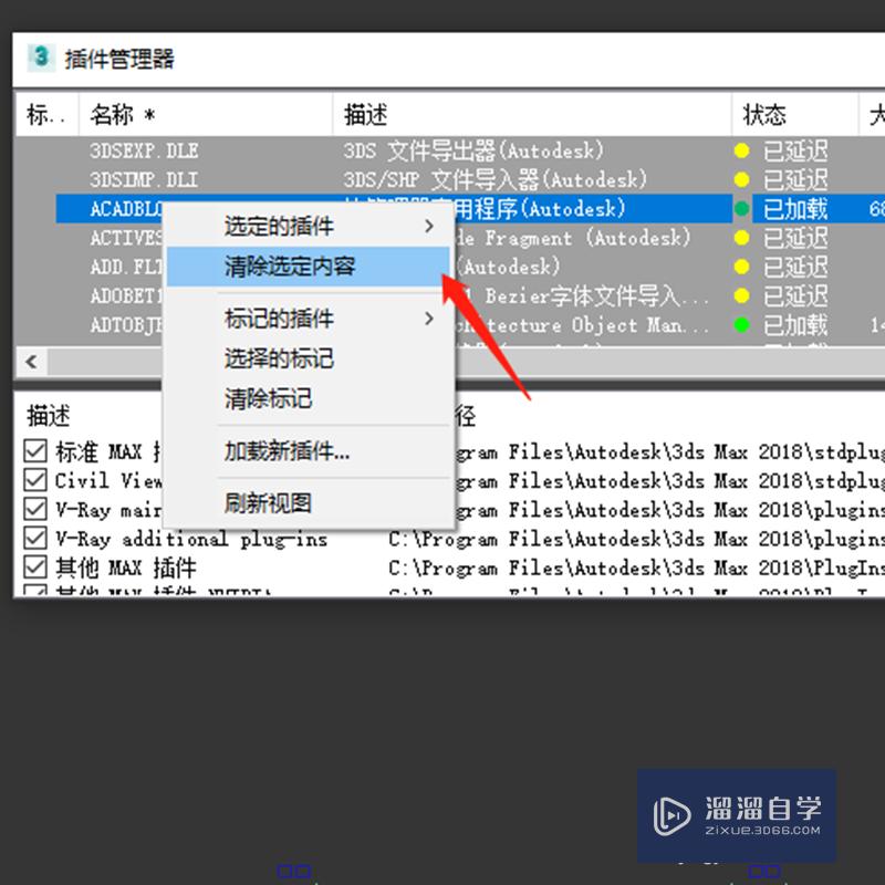 如何查看3DMax中已加载的插件？