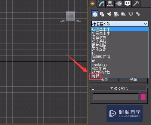 3DMax如何创建螺旋楼梯？