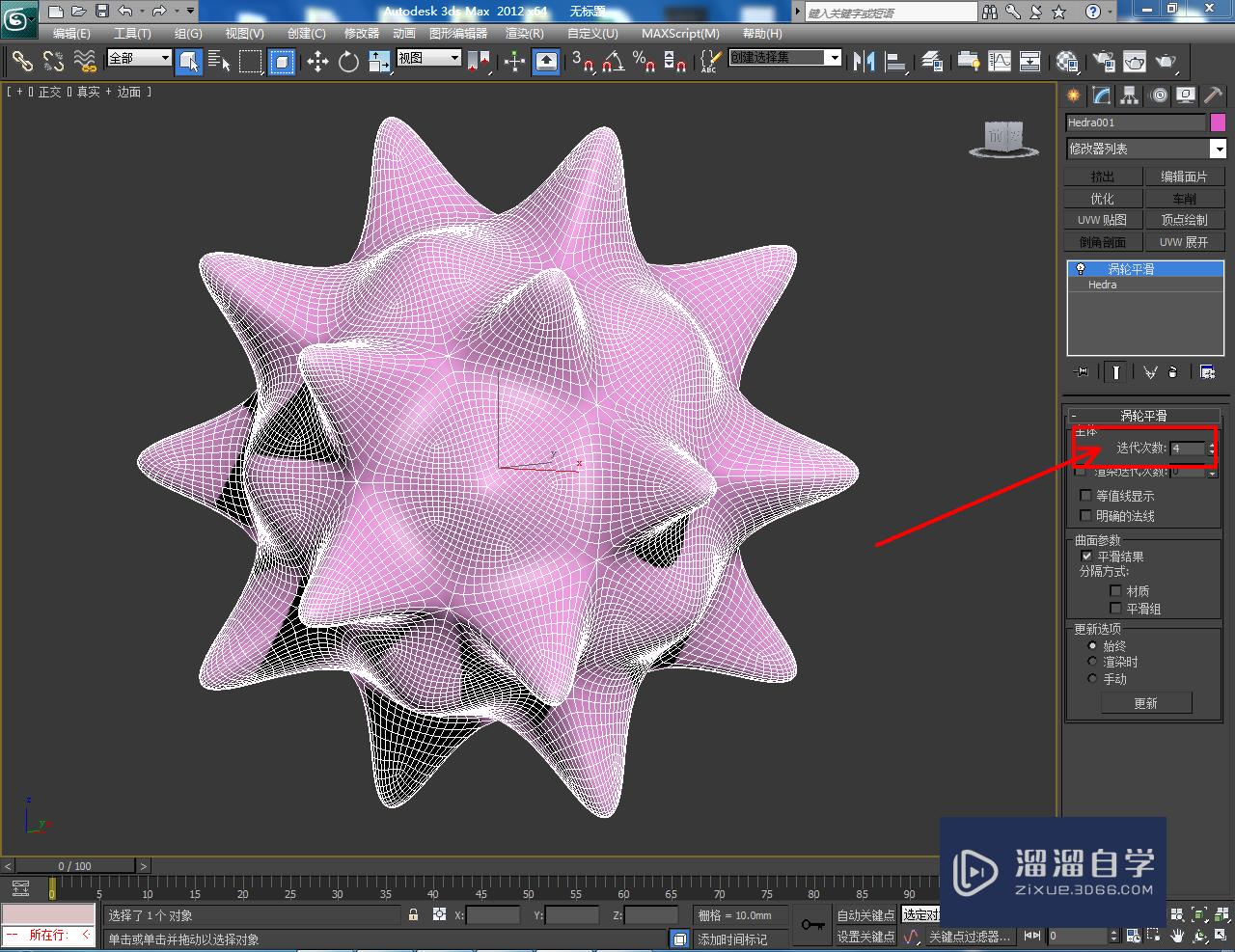 3DMax怎么使用涡轮平滑？