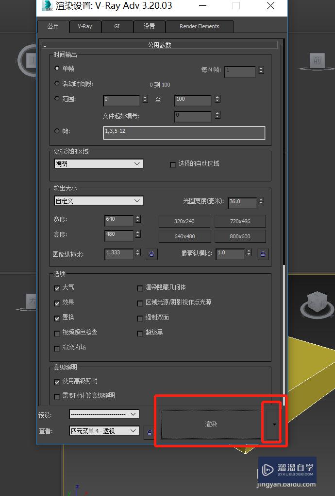 3DMax渲染如何取消光线跟踪对话框？