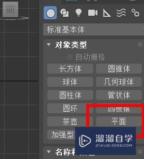 <esred>3</esred><esred>D</esred><esred>s</esred> <esred>Max</esred>怎么<esred>新建</esred>地面？