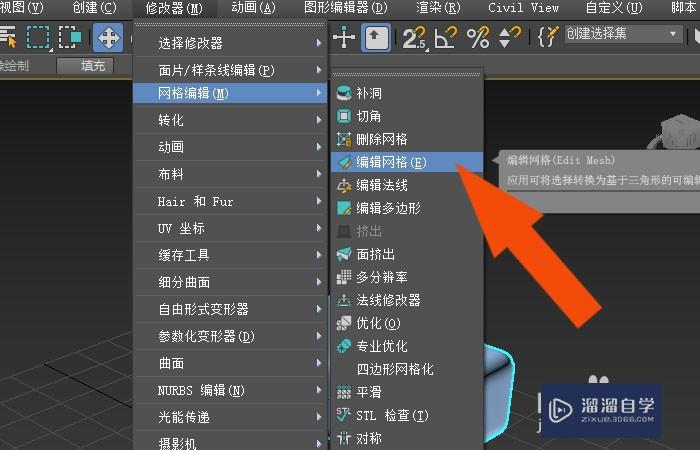 3DMax2020软件中怎样使用编辑网格修改器？