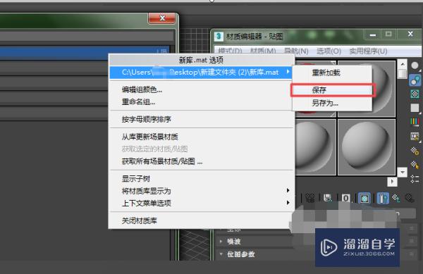 3DMax软件怎么设置材质？