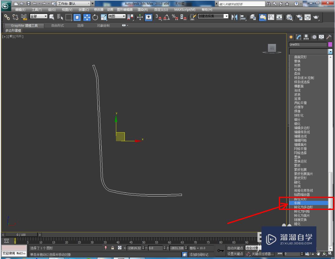 3DMax奶锅模型制作教程