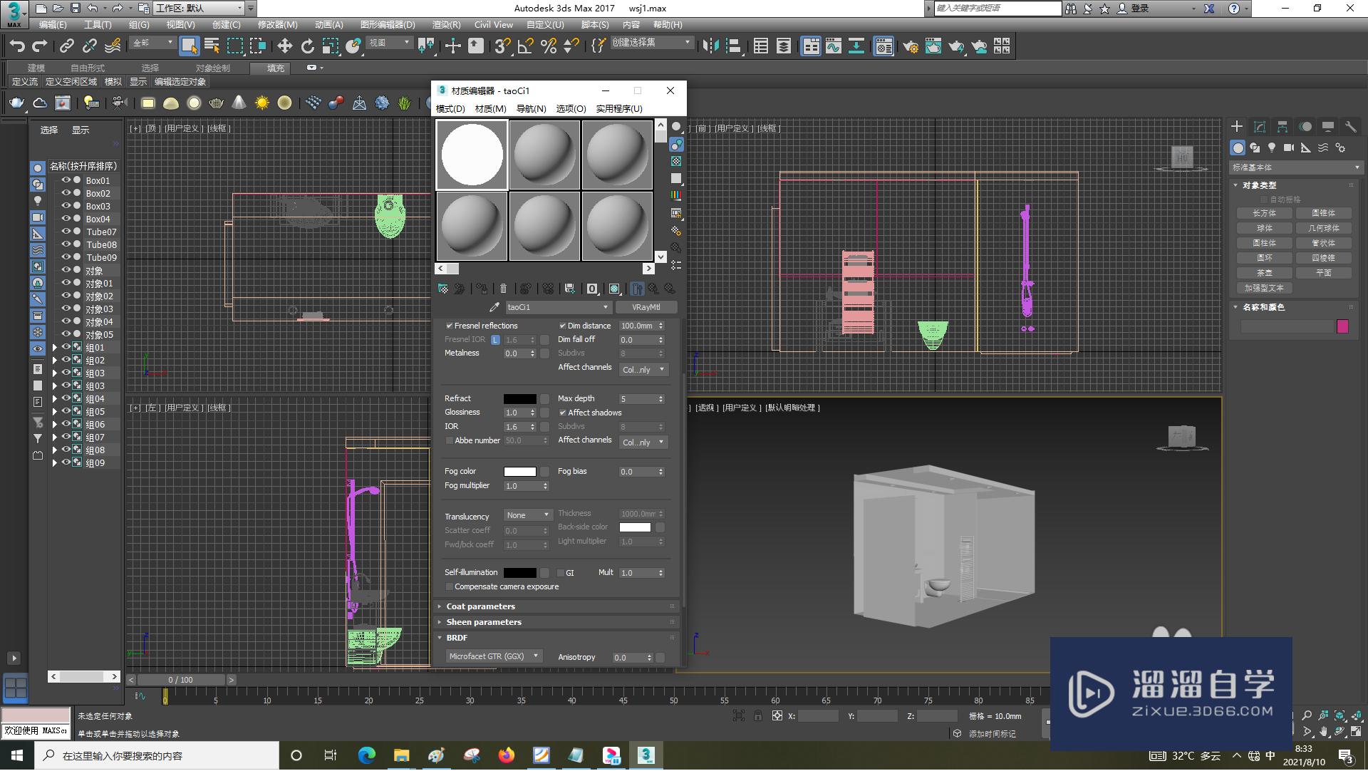 3DSMax怎样设置VRay材质？