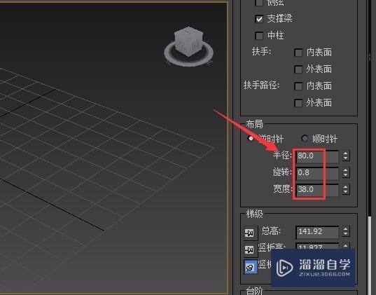 3DMax如何创建螺旋楼梯？