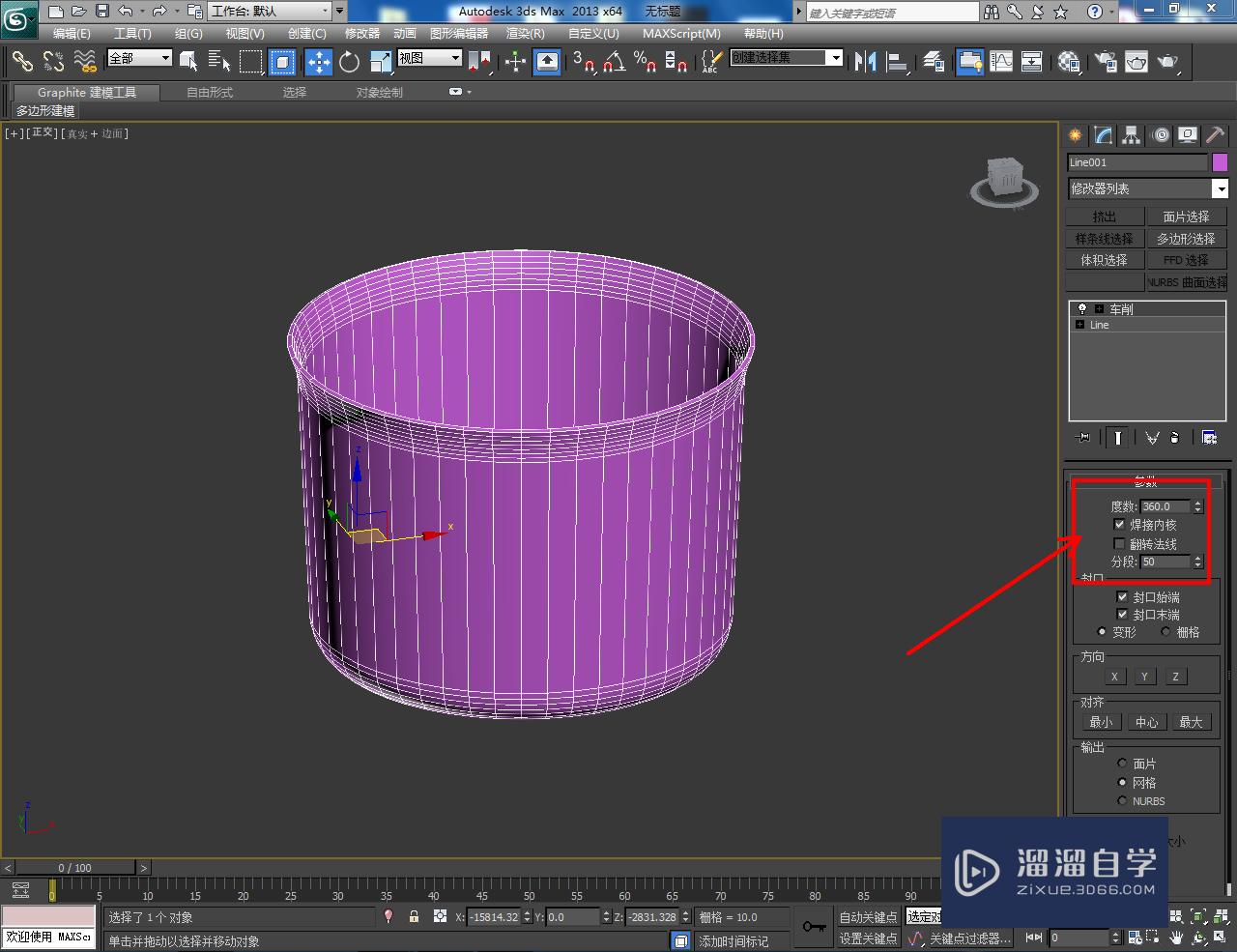 3DMax奶锅模型制作教程