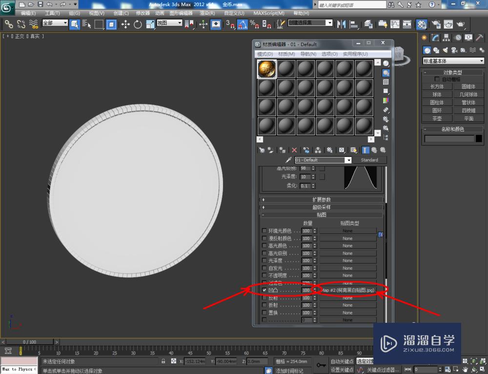 3DMax如何制作柯南金币？