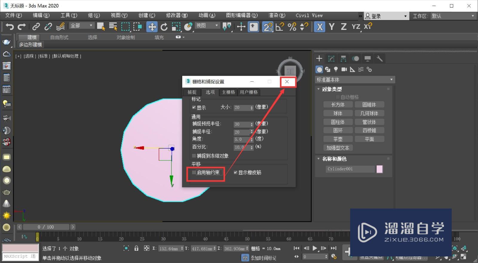 3DMax移动解除锁定轴