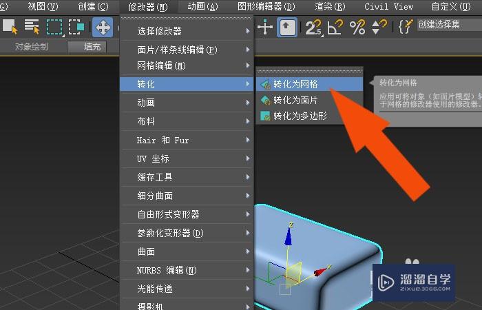 3DMax2020软件中怎样使用编辑网格修改器？