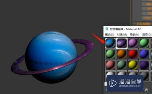 3DMax绘制海王星流程