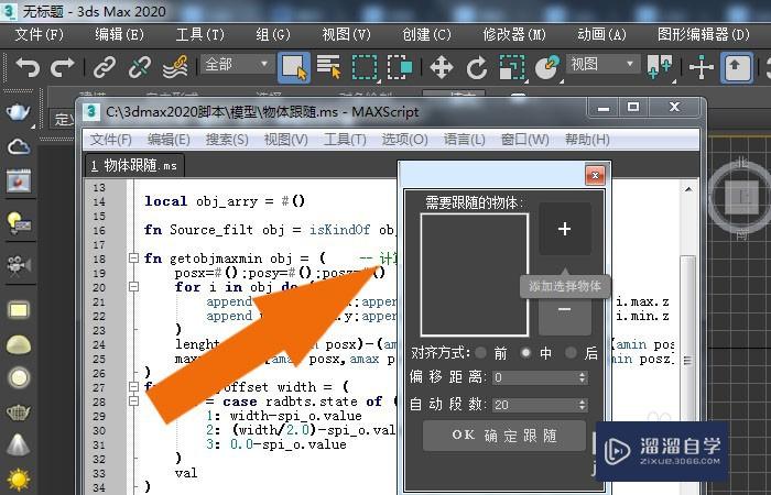 3DMax2020软件中怎样使用ms脚本？