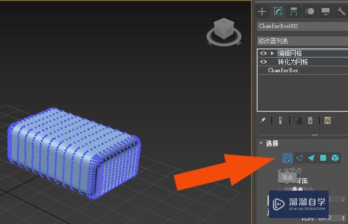 3DMax2020软件中怎样使用编辑网格修改器？