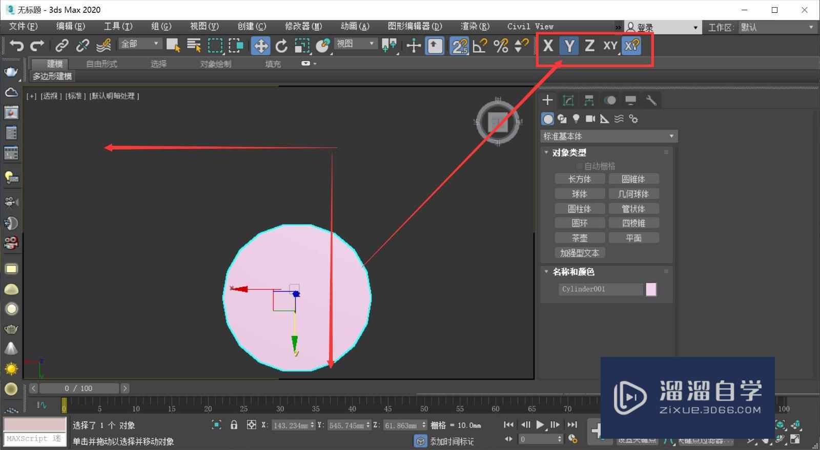 3DMax移动解除锁定轴