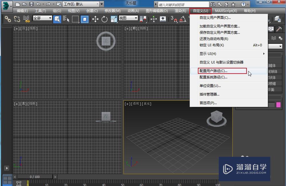 怎样在3DSMax创建自己的材质库？