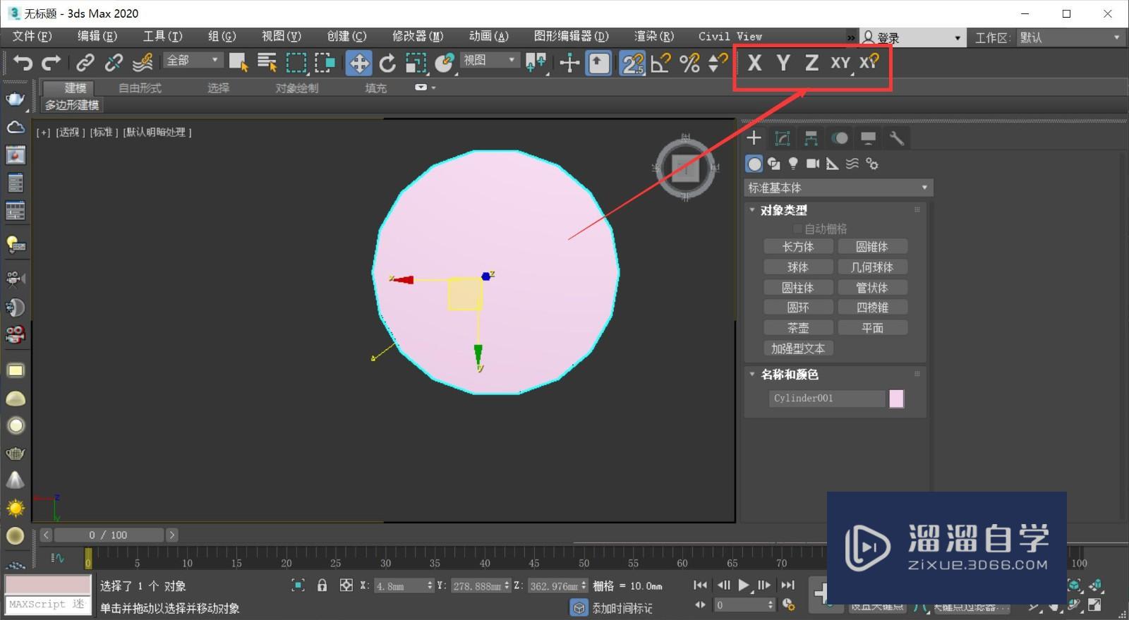 3DMax移动解除锁定轴