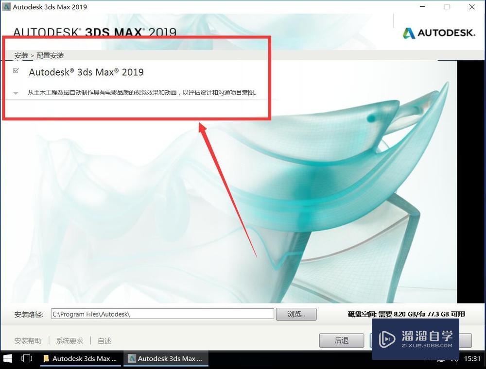 Autodesk 3Ds Max 2019安装教程步骤