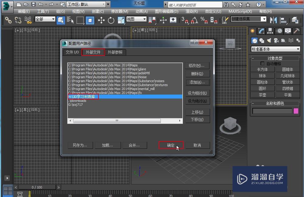 怎样在3DSMax创建自己的材质库？