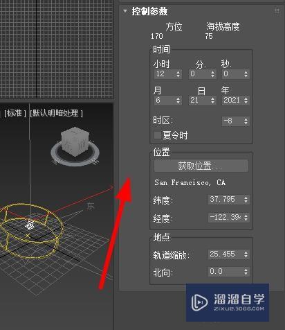 3DSMax如何搭建太阳光系统？