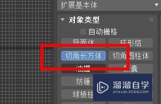 <esred>3</esred><esred>D</esred><esred>s</esred> <esred>Max</esred>怎样快速绘制<esred>切角</esred><esred>长方</esred><esred>体</esred>？