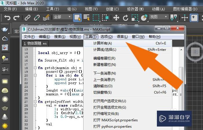 3DMax2020软件中怎样使用ms脚本？