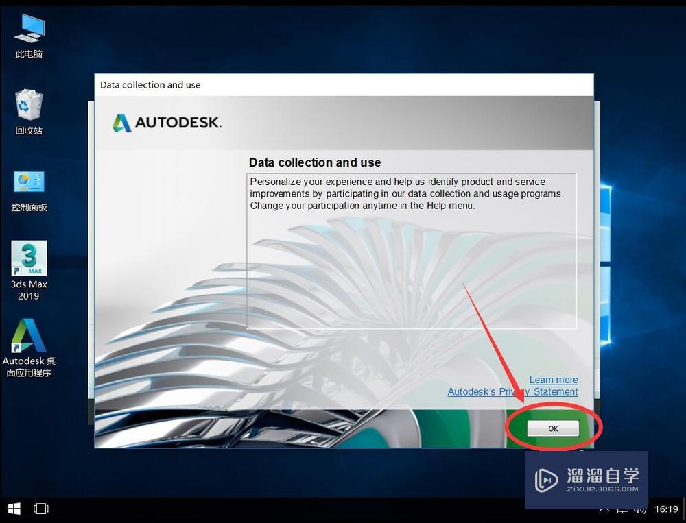 Autodesk 3Ds Max 2019安装教程步骤