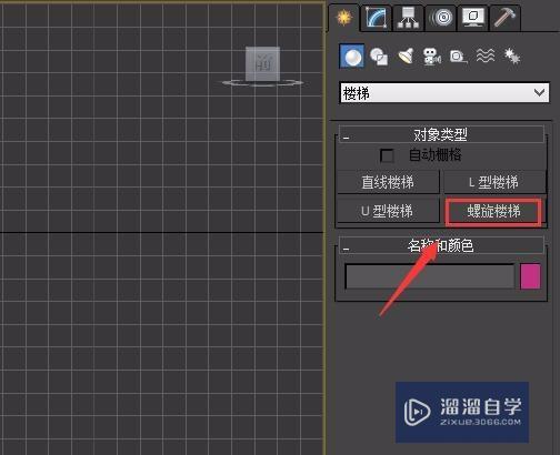 3DMax如何创建螺旋楼梯？