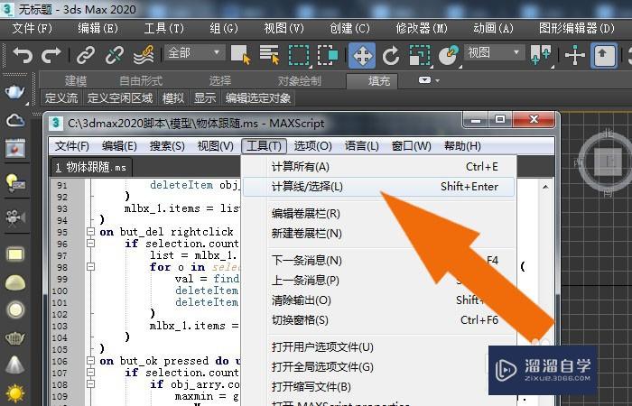 3DMax2020软件中怎样使用ms脚本？