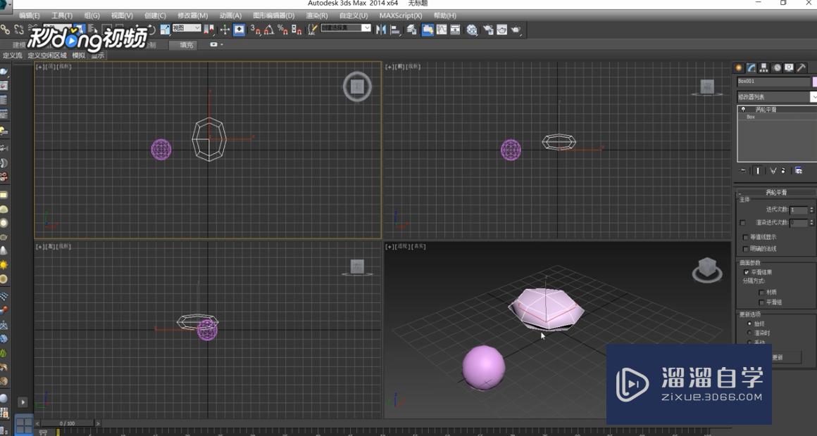 3DMax中如何使用涡轮平滑？