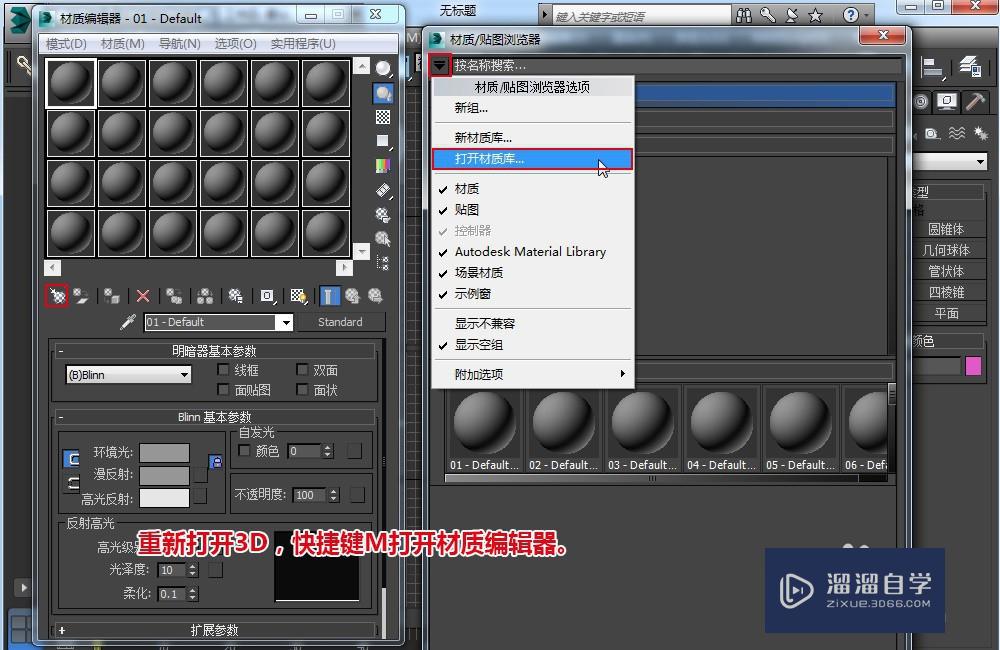 怎样在3DSMax创建自己的材质库？