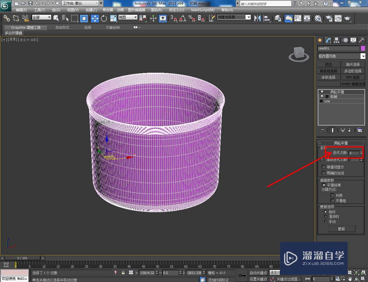 3DMax奶锅模型制作教程