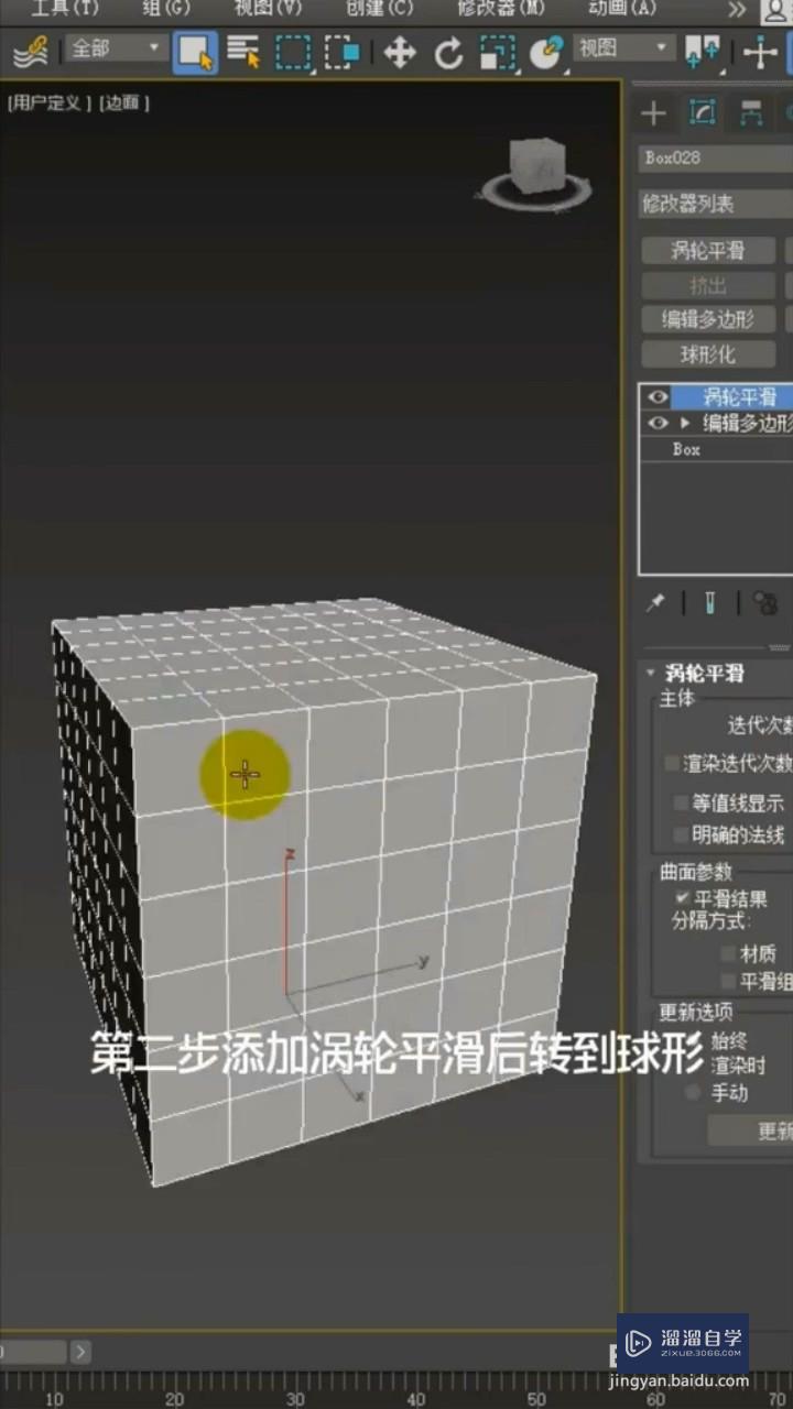 3DMax制作排球建模