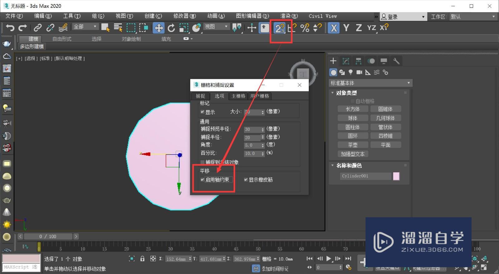 3DMax移动解除锁定轴